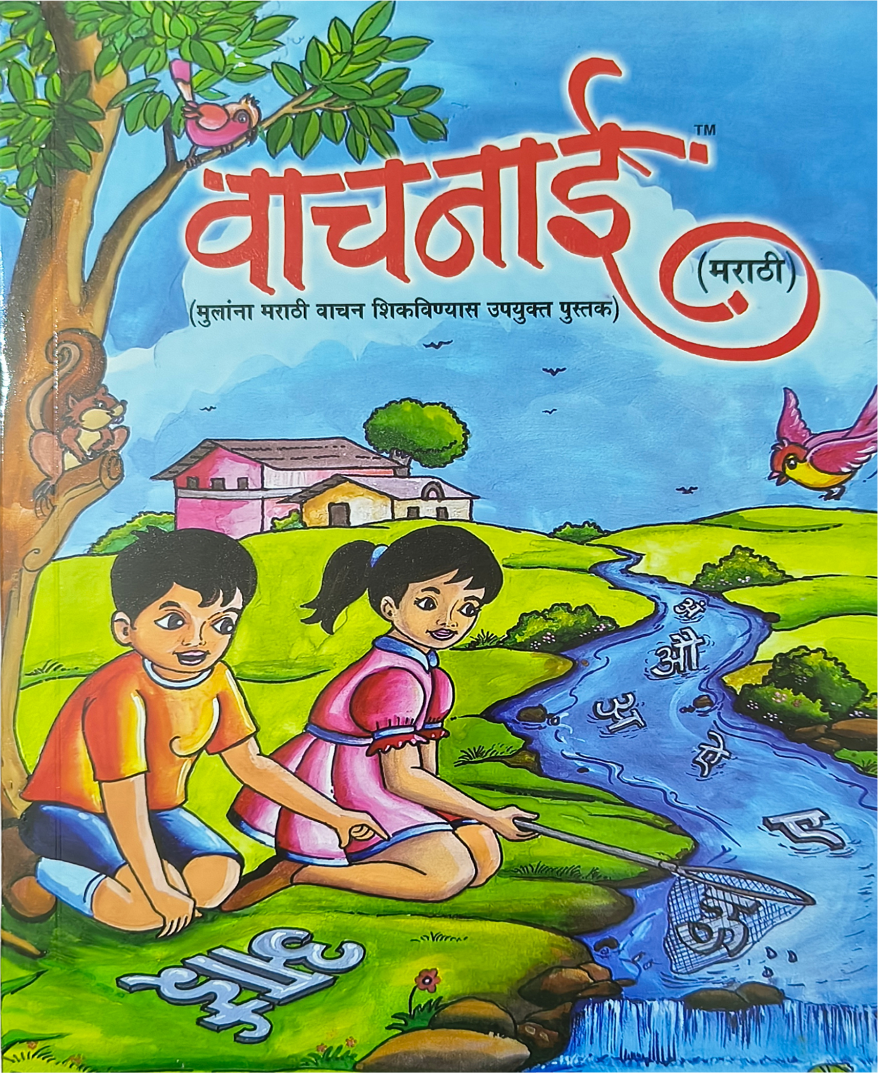 Vachanai (Marathi)